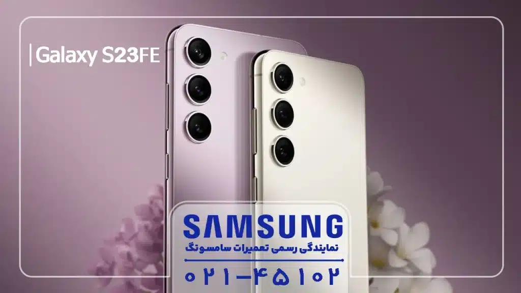 باز کردن گوشی S23FE
