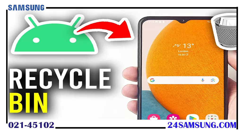 چگونه سطل زباله مخاطبین سامسونگ را پیدا کنیم؟