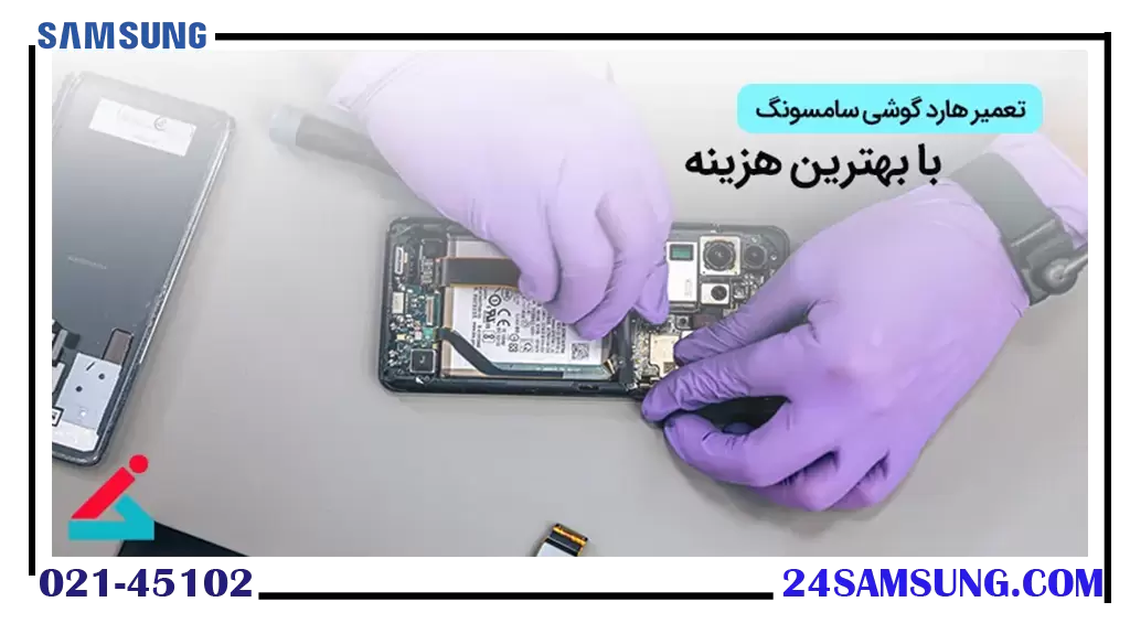 تعمیر هارد گوشی سامسونگ 